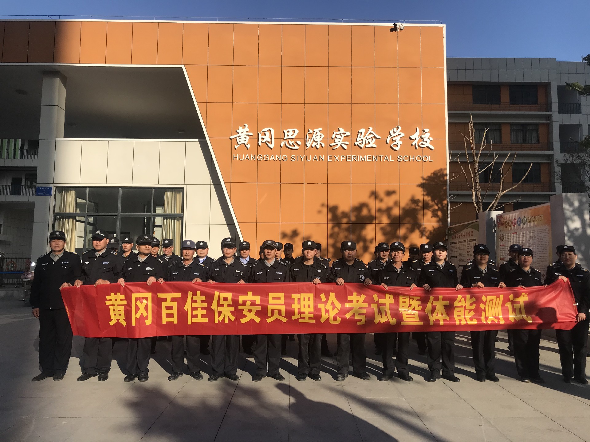 黄冈百佳保安员理论考试暨体能测试