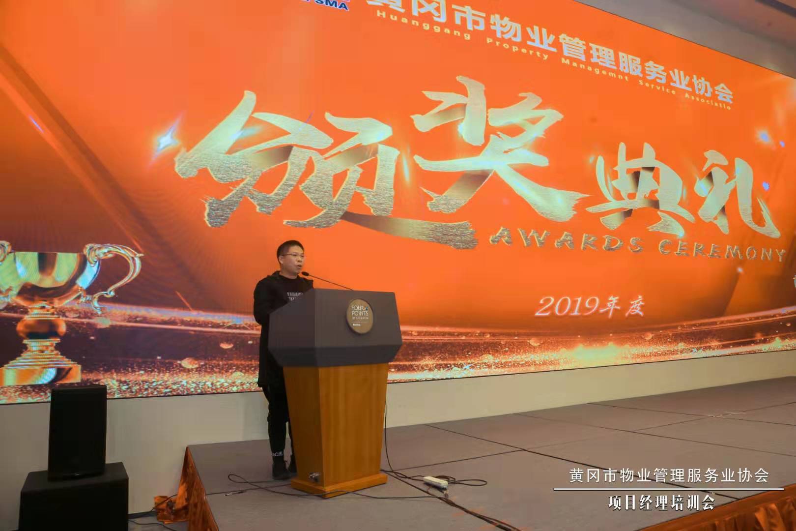 黄冈市物业管理服务协会副会长、百佳公司董事长郭海燕出席在麻城举行的“物业服务企业（项目）经理培训会”