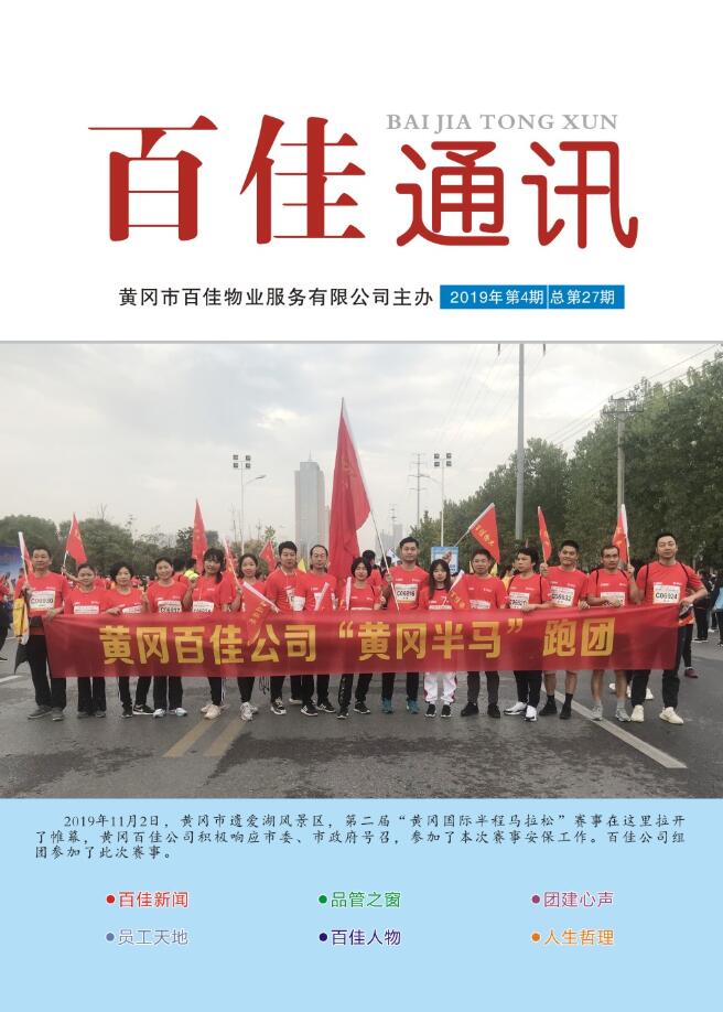 《百佳通讯》第27期