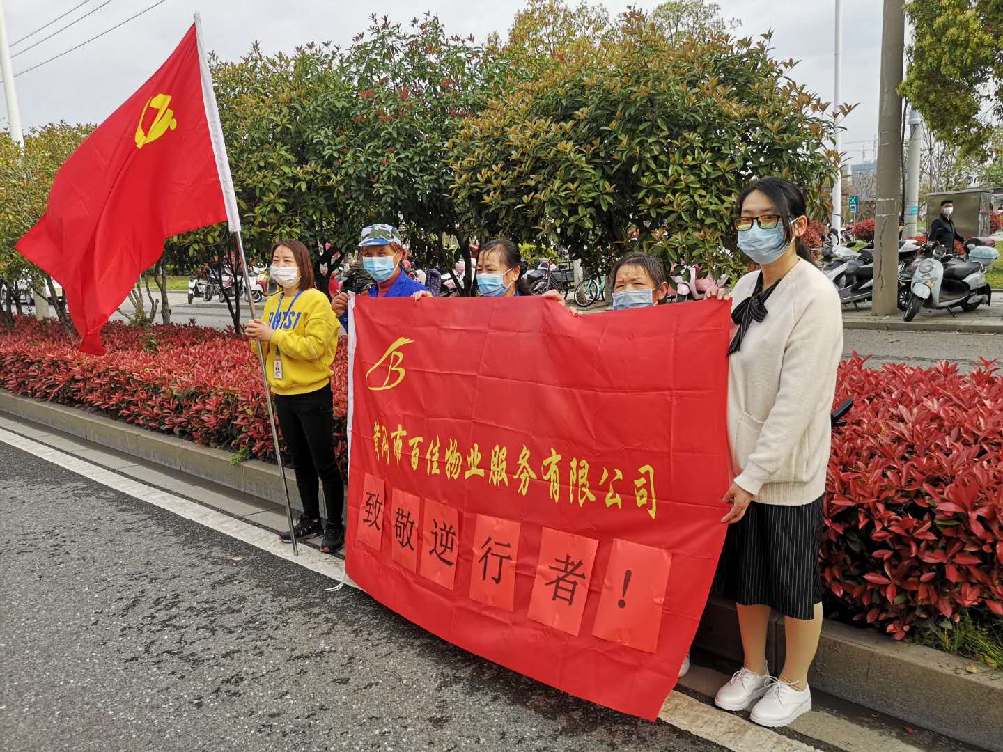 百佳公司党支部组织员工欢送驰援黄冈的山东医疗队