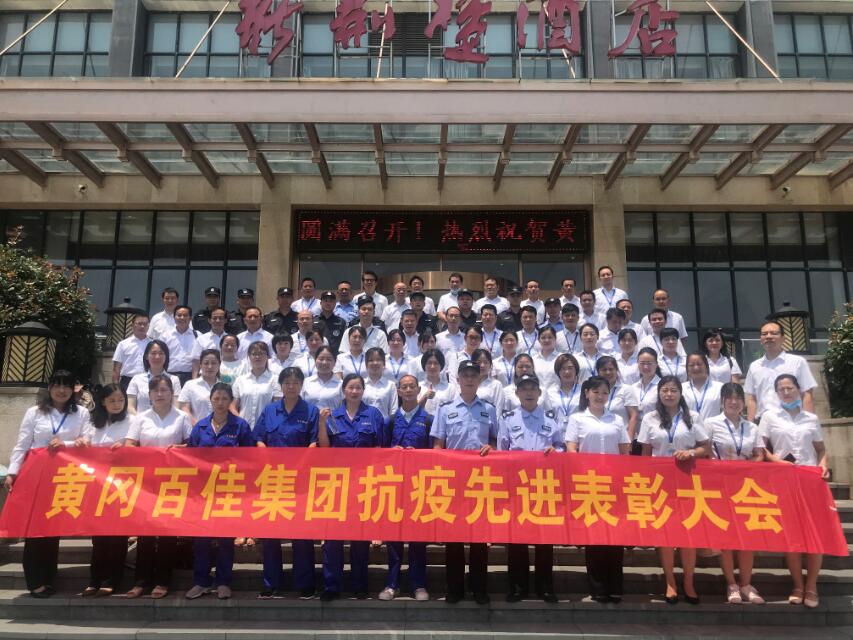 百佳抗疫先进表彰大会报道