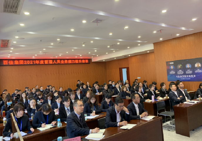 黄冈百佳物业集团有限公司举办2021年度管理人员业务能力提升培训会议