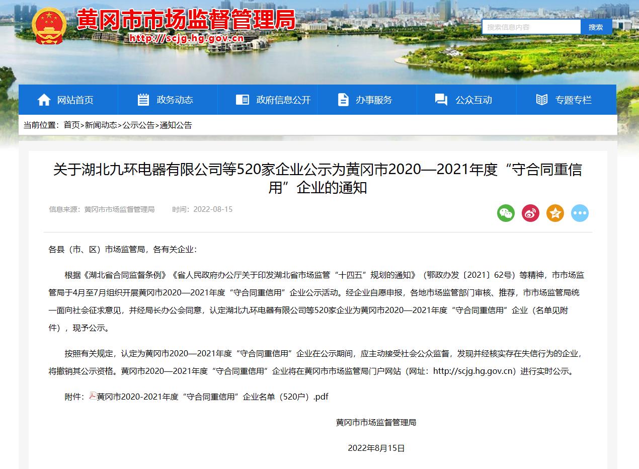 百佳物业集团和百佳保安公司   同时荣获“守合同重信用”企业称号