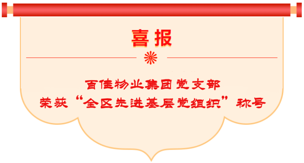热烈祝贺公司党支部荣获“全区先进基层党组织”称号