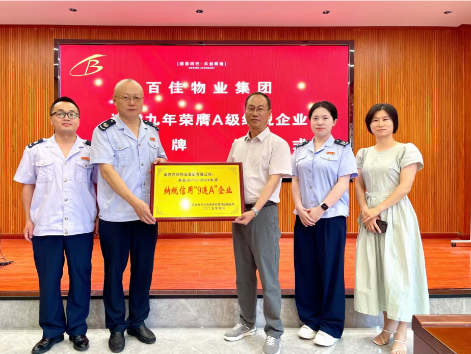 集团公司获得“纳税信用‘9连A’企业”荣誉称号
