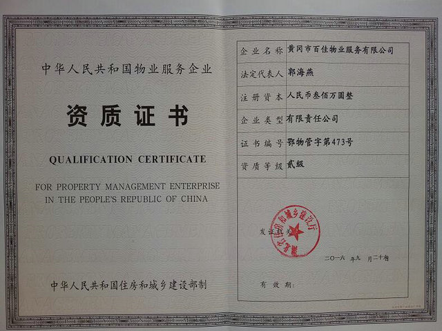 资质证书