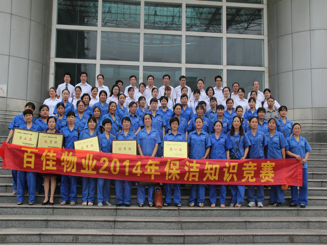 2014年保洁知识竞赛