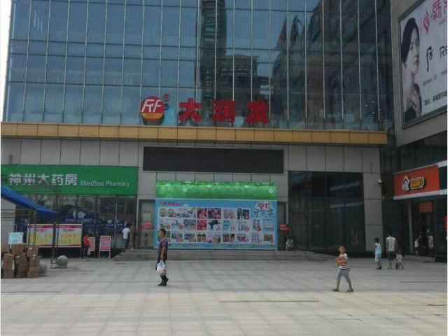 麻城大润发