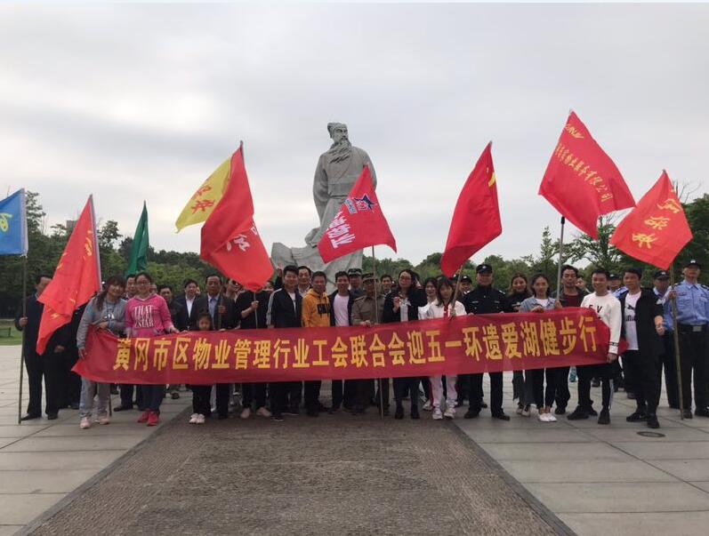 百佳集团参加市联合工会举行的迎“五.一”环湖健步行活动