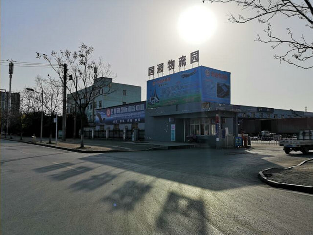 国通物流园