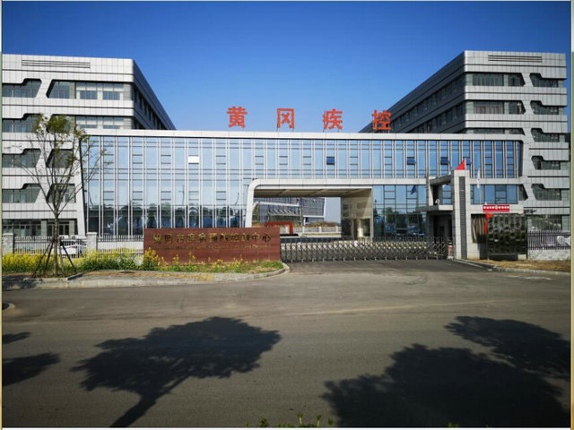 黄冈疾控