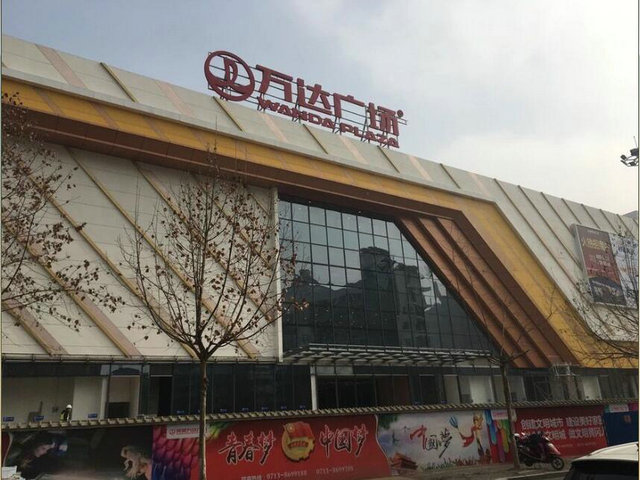 黄商购物中心万达店